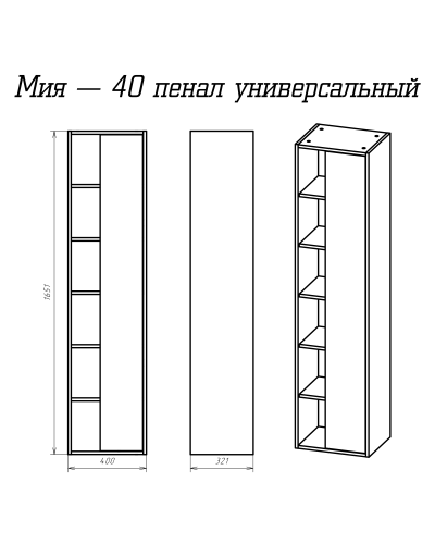 Мия - 40 Пенал универсальный