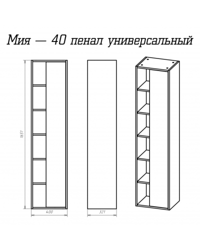 Мия - 40 Пенал универсальный