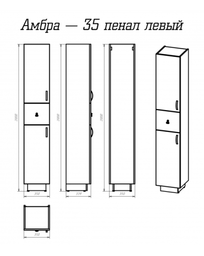 Амбра - 35 Пенал левый белый