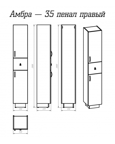 Амбра - 35 Пенал правый белый