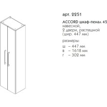 Пенал подвесной белый матовый Caprigo Accord 2251-TP811