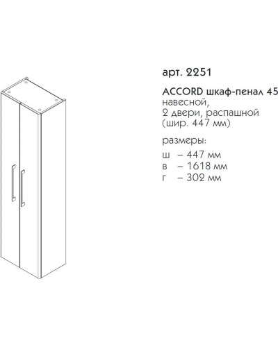 Пенал подвесной белый матовый Caprigo Accord 2251-TP811