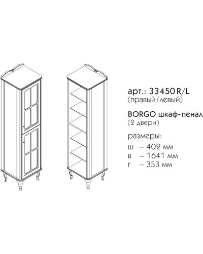 Пенал напольный синий матовый R Caprigo Borgo 33450R-B136