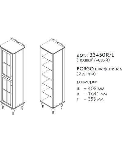 Пенал напольный белый матовый L Caprigo Borgo 33450L-B231