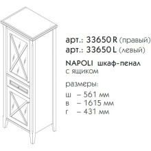 Пенал напольный светлый орех L Caprigo Napoli Promo 33650L-B168