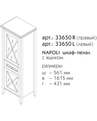 Пенал напольный светлый орех L Caprigo Napoli Promo 33650L-B168