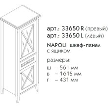 Пенал напольный светлый орех R Caprigo Napoli Promo 33650R-B168