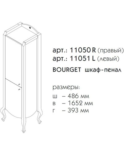 Пенал напольный светло-бежевый матовый R Caprigo Bourget 11050R-B002