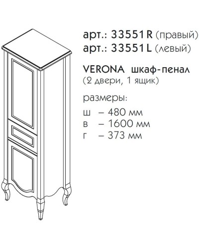 Пенал напольный графит матовый L Caprigo Verona 33551L-TP810