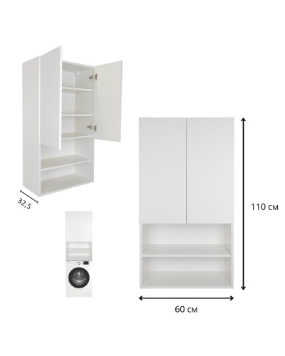 Амур - 60 шкаф над стиральной машиной с полками ПВХ