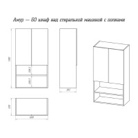 Амур - 60 шкаф над стиральной машиной с полками ПВХ