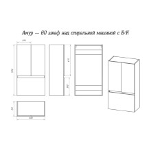 Амур - 60 шкаф над стиральной машиной с Б/К ПВХ