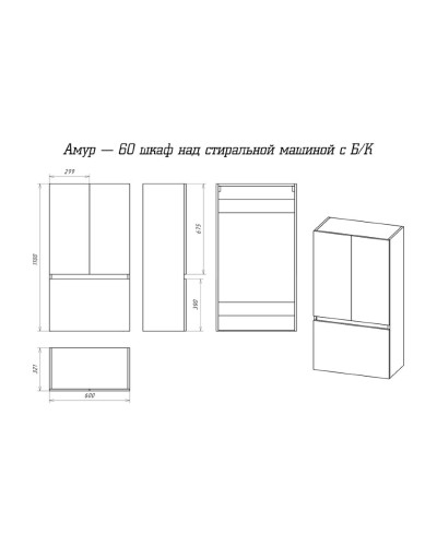 Амур - 60 шкаф над стиральной машиной с Б/К ПВХ