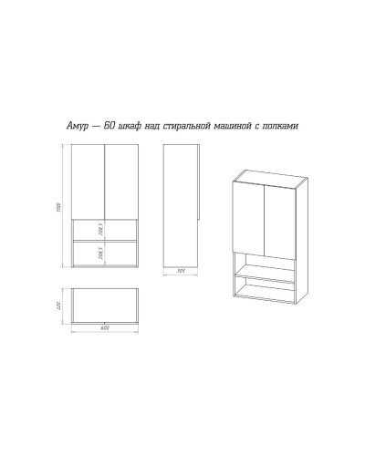 Амур - 60 шкаф над стиральной машиной с полками НЕ СОБРАННЫЙ