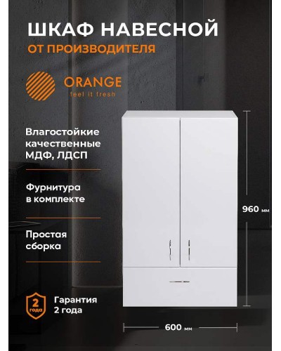 Подвесной шкаф Orange Смайл 60 SM-60SR1 Белый