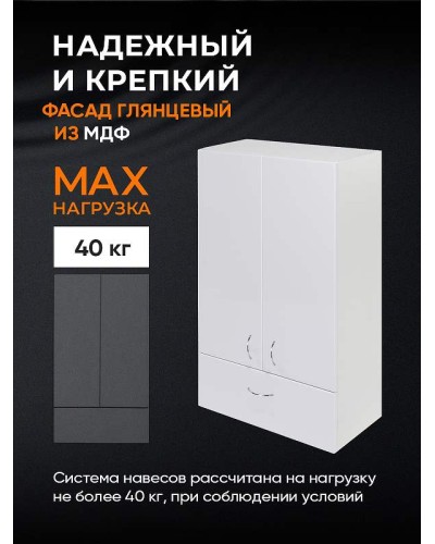 Подвесной шкаф Orange Смайл 60 SM-60SR1 Белый