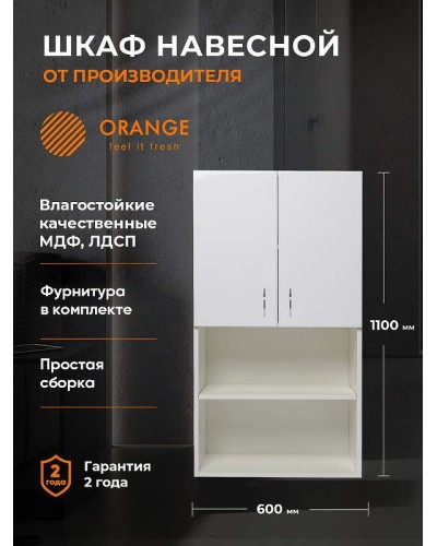 Подвесной шкаф Orange Смайл 60 SM-60SR3 Белый