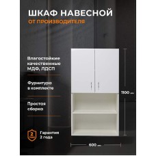 Подвесной шкаф Orange Смайл 60 SM-60SR3 Белый
