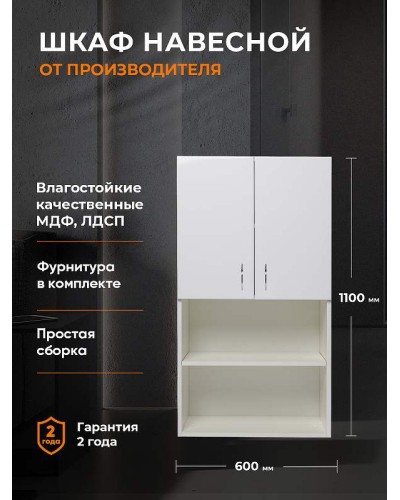 Подвесной шкаф Orange Смайл 60 SM-60SR3 Белый