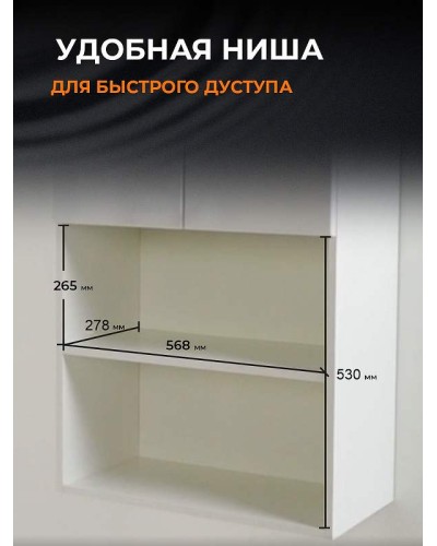 Подвесной шкаф Orange Смайл 60 SM-60SR3 Белый