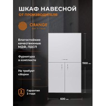 Подвесной шкаф Orange Смайл 60 SM-60SR2 Белый