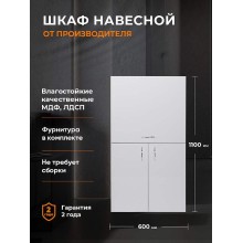 Подвесной шкаф Orange Смайл 60 SM-60SR2 Белый