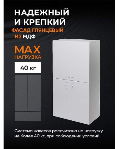 Подвесной шкаф Orange Смайл 60 SM-60SR2 Белый