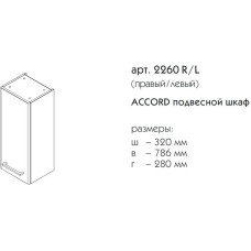 Шкаф одностворчатый графит матовый L Caprigo Accord 2260L-TP810