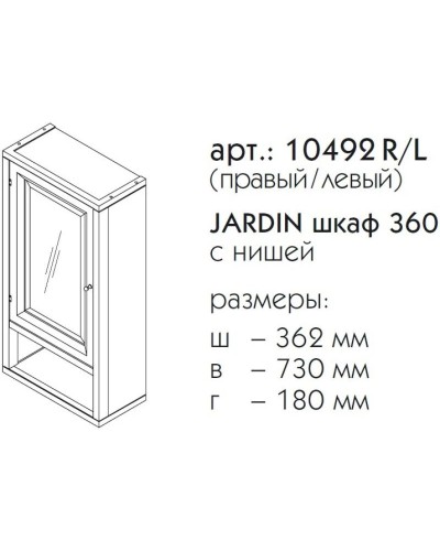 Шкаф одностворчатый фисташковый матовый R Caprigo Jardin 10492R-B059