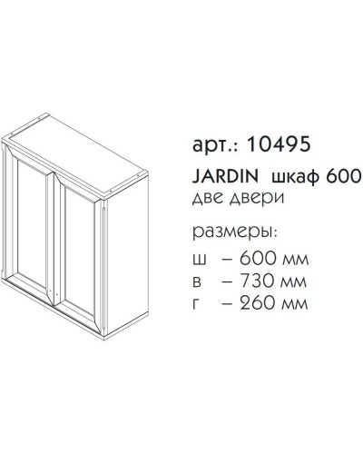 Шкаф двустворчатый синий матовый Caprigo Jardin 10495-B036