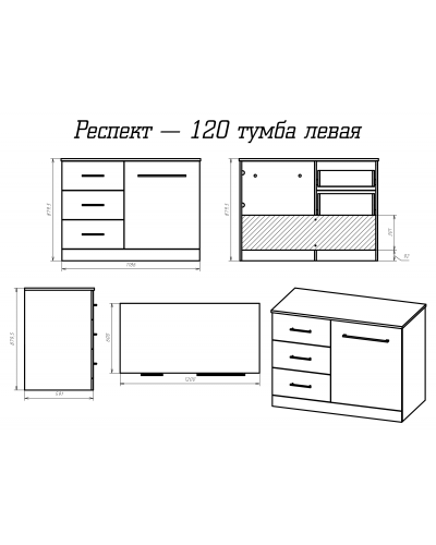 Респект -120 Тумба с 3 ящ. под стиральную машину левая (белая ПВХ/Дуб Тиссано)