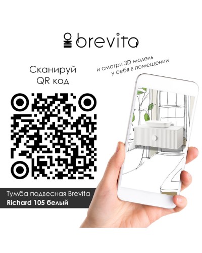 RICHARD -105 Тумба подвесная 2 дв. белый