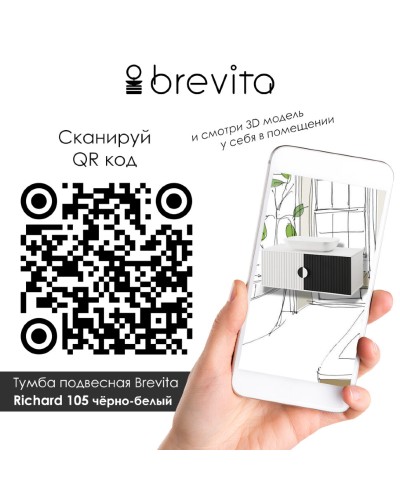 RICHARD -105 Тумба подвесная 2 дв. белый/черный