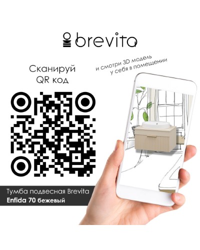 ENFIDA - 70 Тумба подвесная бежевая мат. эмаль 1 ящ.  (Энфида)