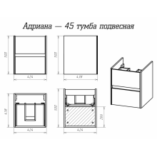Адриана - 45 Тумба подвесная с 2 ящ.