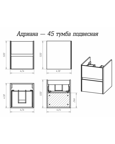Адриана - 45 Тумба подвесная с 2 ящ.