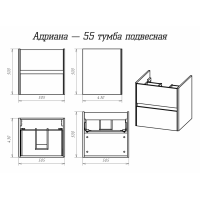 Адриана - 55 Тумба подвесная с 2 ящ.
