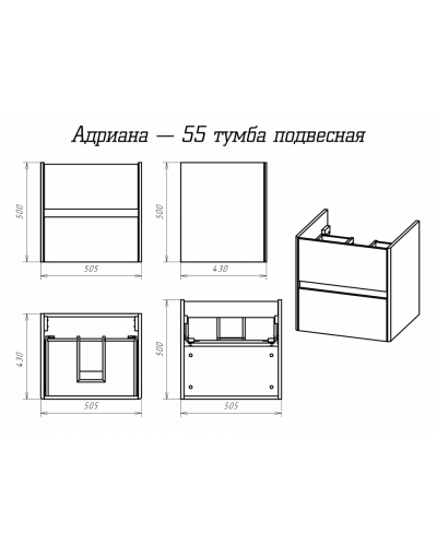 Адриана - 55 Тумба подвесная с 2 ящ.