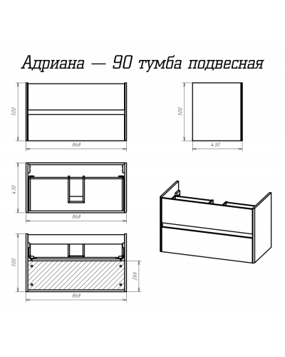 Адриана - 90 Тумба подвесная с 2 ящ.