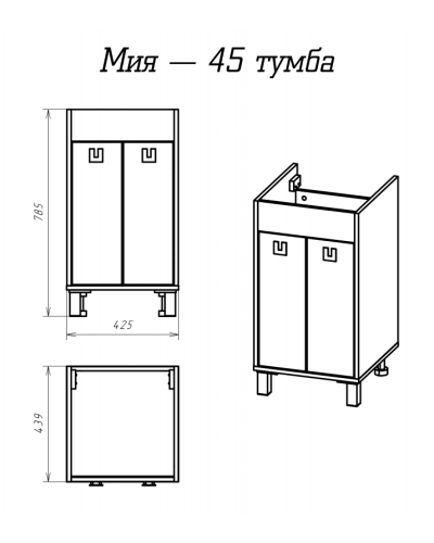 Мия - 45 Тумба прямая (ЛДСП)