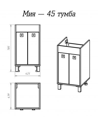 Мия - 45 Тумба прямая (ЛДСП)