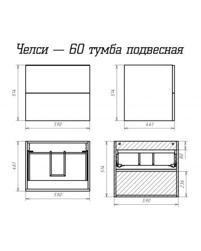 Челси - 60 тумба подвесная с 2 ящ.