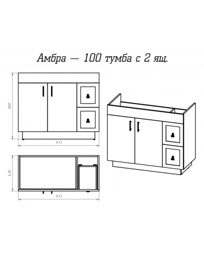 Амбра -100 Тумба белая с 2 ящ.