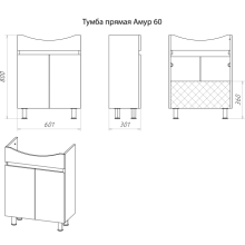 Амур - 60 Тумба напольная прямая (ПВХ)