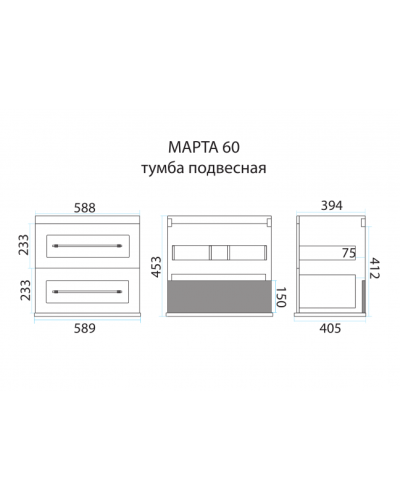 Марта - 60 Тумба подвесная  2 ящ. темный бетон