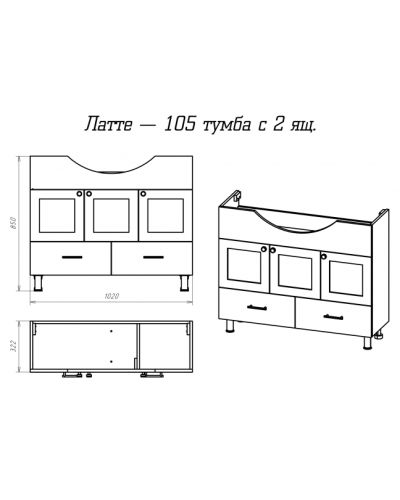 Латте -105 Тумба с 2 ящ. бежевая эмаль