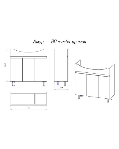 Амур - 80 Тумба напольная прямая (ПВХ) / раковина