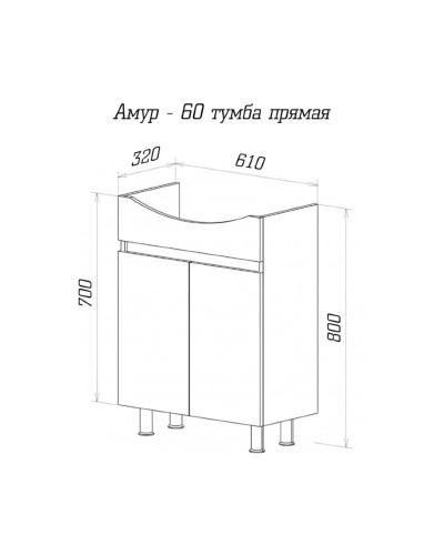 Амур - 60 Тумба напольная прямая (эмаль) / раковина