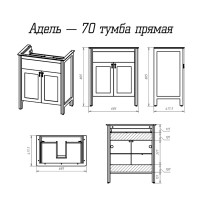 Адель - 70 Тумба с 1 ящ. белая эмаль / раковина