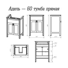 Адель - 60 Тумба с 1 ящ. белая эмаль / раковина